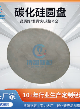 无压碳化硅圆片 圆形碳化硅磨盘 耐磨SSIC陶瓷圆饼圆盘厂家现货