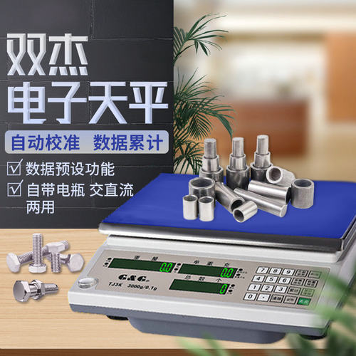 批发常熟双杰TJ3K电子计数秤 计数电子天平3kg/0.1g计数称