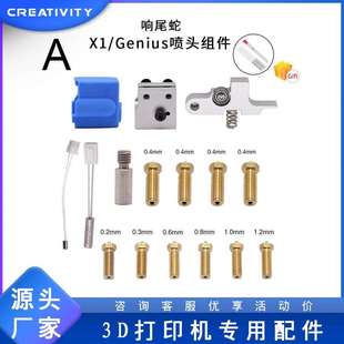 Genius硅胶喷嘴热敏电阻加热管响尾蛇套件 D打印机SidewinderX1
