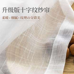 十字麻纱现代简约纯色纱帘窗帘白纱透光透气飘窗客厅卧室布料