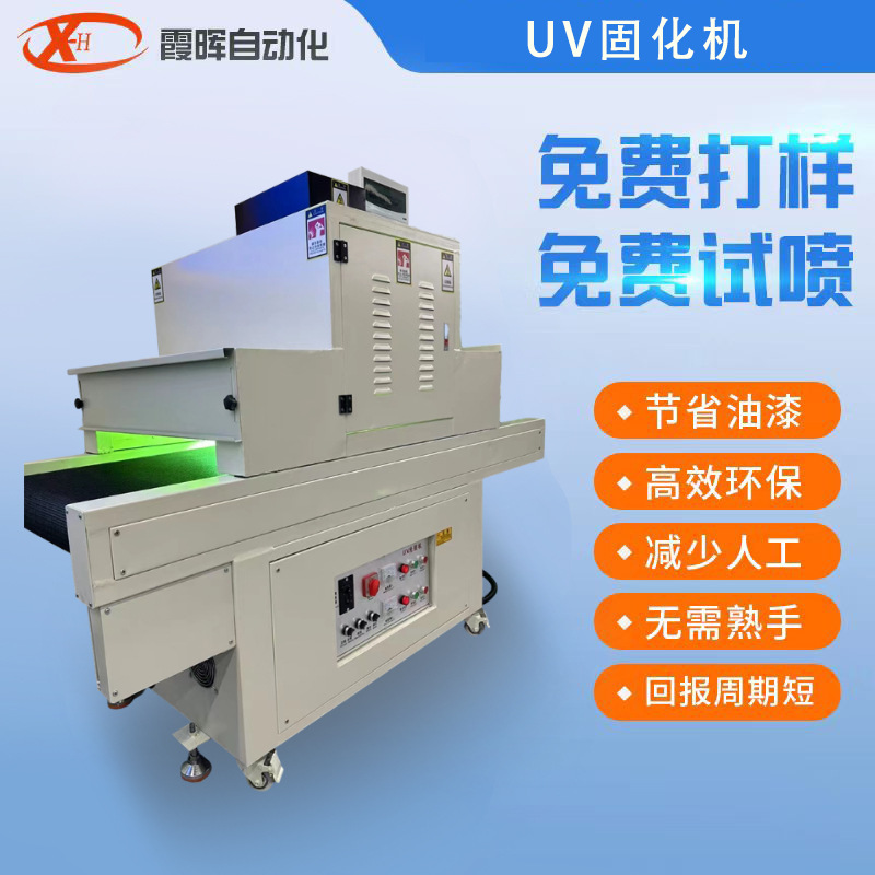 紫外线UV固化设备UV胶干燥硬化光固机 桌面式UV固化机源头工厂