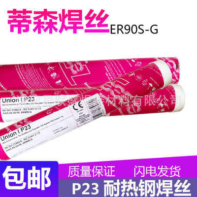 蒂森Union IP23耐热钢焊丝 AWSa5.28-05ER90S-G低合金钢焊丝2.4mm