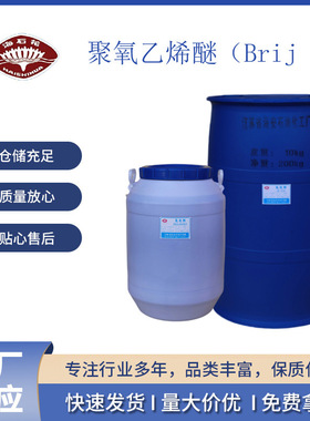 里杰35，B rij-35，苄泽B rij-35,月桂醇聚氧乙烯醚CAS:9002-92-0