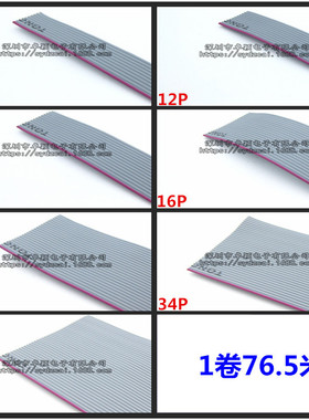 2651红边灰排线28awg灰色排线7股0.08镀锡铜线10P-40P分线软排线