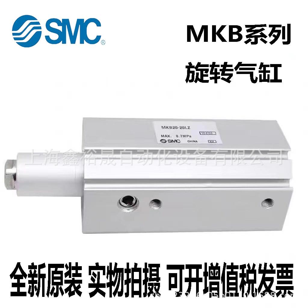 MKB20-10/20/30LZRZLNZRNZSMC回转夹紧气缸