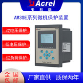 置馈线保护装 安科瑞AM3SE U微机保护装 置微机综合保护过压保护