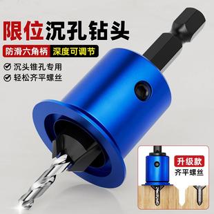木工沉孔钻头六角柄带限位二合一自攻螺丝开孔器锥孔深孔引孔定位