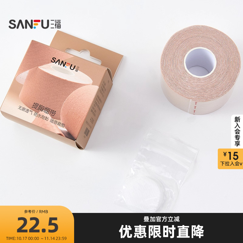 三福女夏季舒适提胸绷带贴5CM 无痕透气随意剪裁胸贴501570