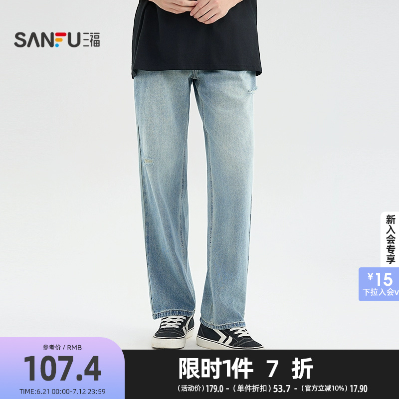 三福2025夏季男士潮流小破洞牛仔裤 宽松直筒裤子长裤500007