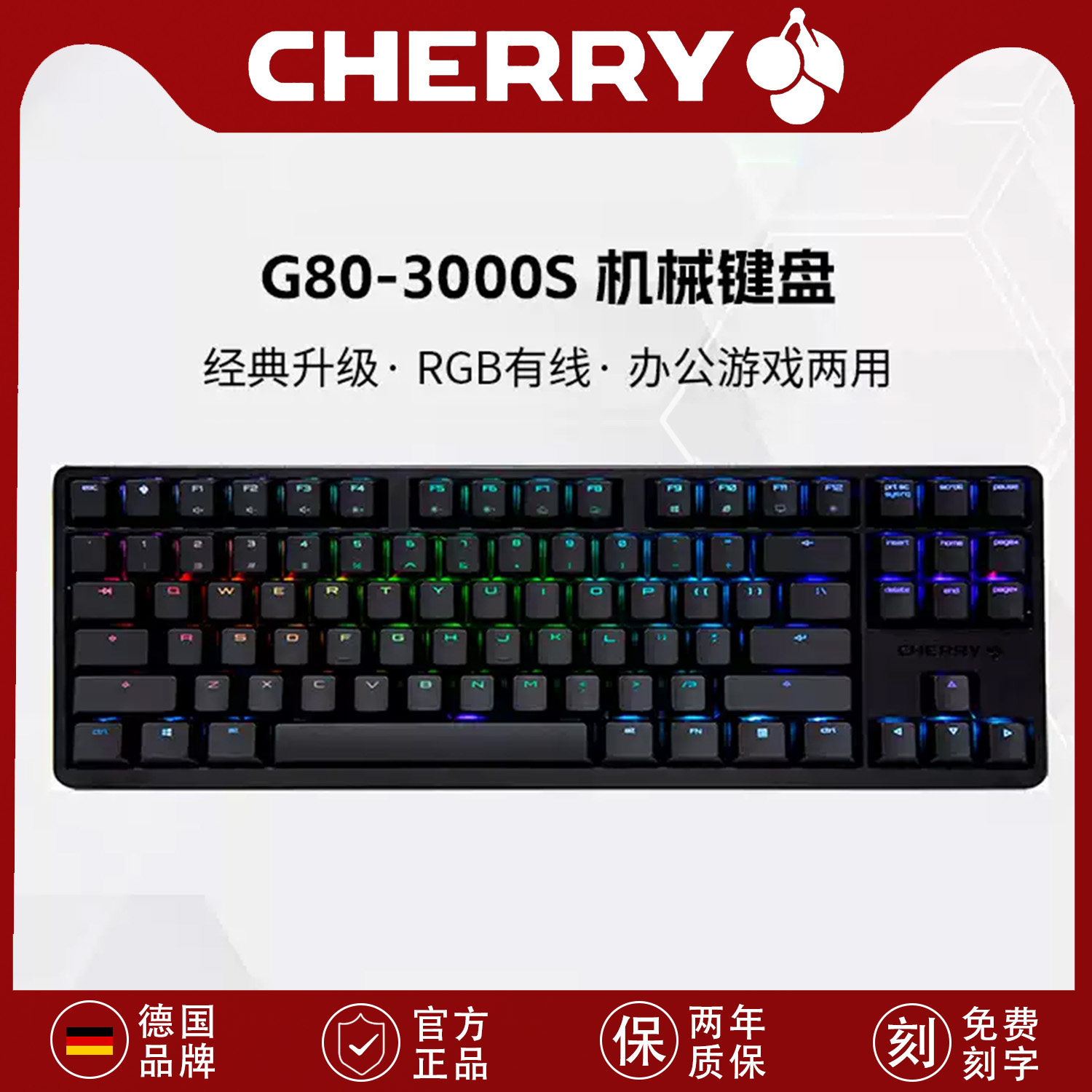 CHERRY樱桃G80-3000S TKL机械键盘游戏办公87键RGB背光电竞茶轴红