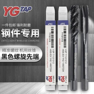 YG丝攻机用丝锥钢件铜铁铝专用螺旋丝锥先端丝攻M5M8m4m6攻牙钻头
