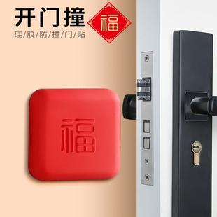 门后门把手防撞垫开门撞福门锁防磕碰神器家用保护墙面硅胶福字贴