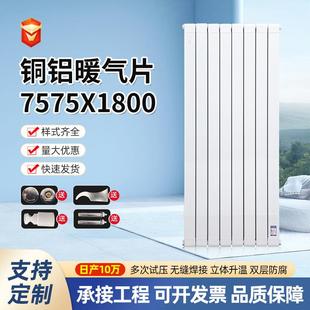 1800水暖家用水循环挂式 铜铝复合暖气片7575 铝片客厅卧室散热器