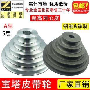 钻床床配件Z4116攻两用5多层铝铁Aa型宝塔轮三角皮带传动 西湖台式