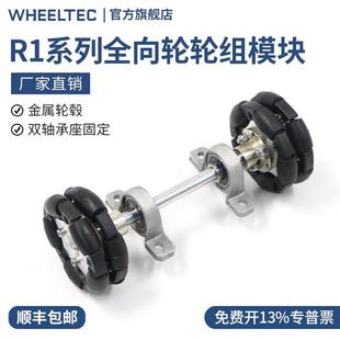 R1系列全向輪輪組模塊適R1智能小車底盤金屬雙軸承固定60mm全向輪