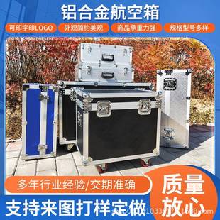 制 铝合金航空箱仪器道具箱拉杆箱子工具箱音响箱铝合金收纳箱定