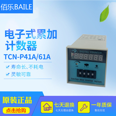 上海佰乐TCN-P41A电子预置计数器四位TCN-P61A纺织电子计数器六位