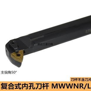 内孔刀杆50度 镗孔刀机夹车床刀具刀杆 S25S MWWNR08数控内圆车刀