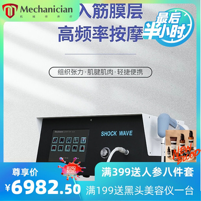 冲击波理疗仪气动弹道式肌肉筋膜按摩仪器触摸屏设置美容养生仪器