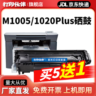 LaserJet1020 适用惠普M1005硒鼓HP1020plus hp12a墨盒m1005mfp