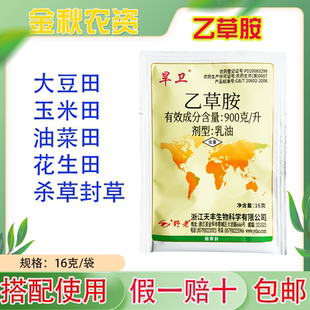 乙草胺除草剂袋装900克/升旱卫玉米花生大豆油菜苗前土壤封闭杂草