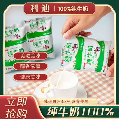 科迪绿枕纯牛奶网红早餐奶原生牛奶