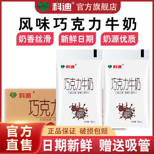 官方旗舰店可可奶科迪