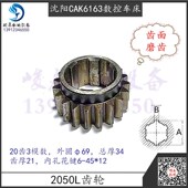 沈阳数控机床车床配件CAK6163 CAK618I0 床头箱齿轮2150L磨齿齿轮