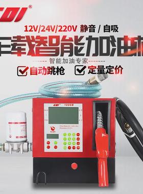 全自动小型车载12V24V220AV柴油加油机静音大流量煤油加油设备