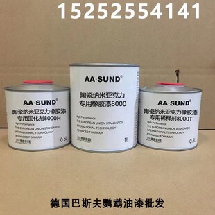 附着力强抗划痕g高硬度 陶瓷纳米亚克力专用橡胶漆9000/8000/6000