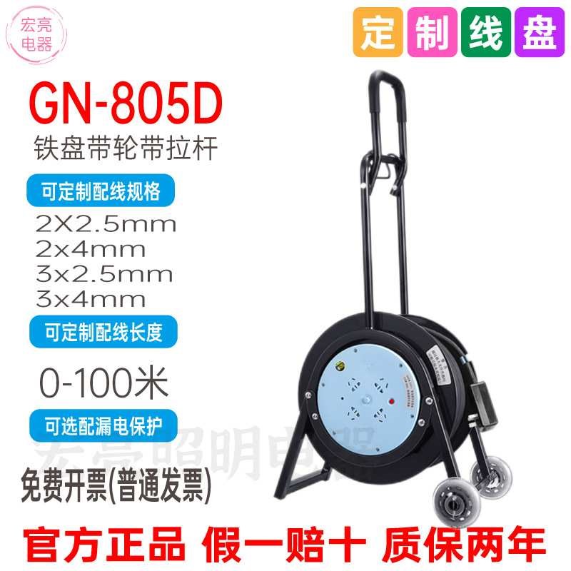 公移牛动b式电缆线盘GN-805D全铁盘带轮大功率带开关过热保护滚子