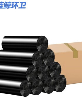 蓝鲸环卫45*55黑色300祇/份加厚垃圾袋彩色一M次性塑料垃圾袋LJHW