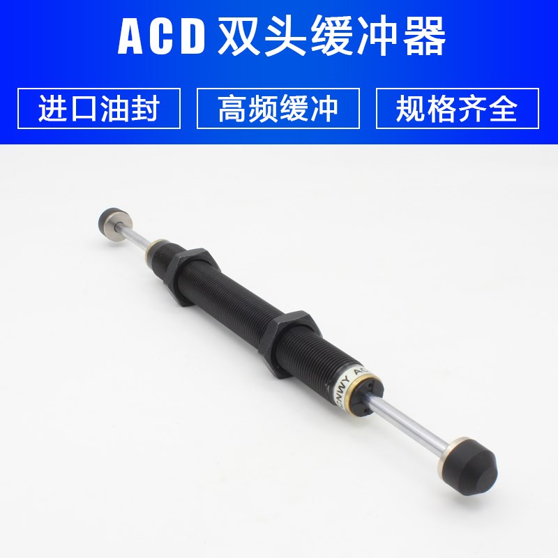 自动补偿式双头双向液压稳速器油压缓冲器ACCD2030 2035 2050-W