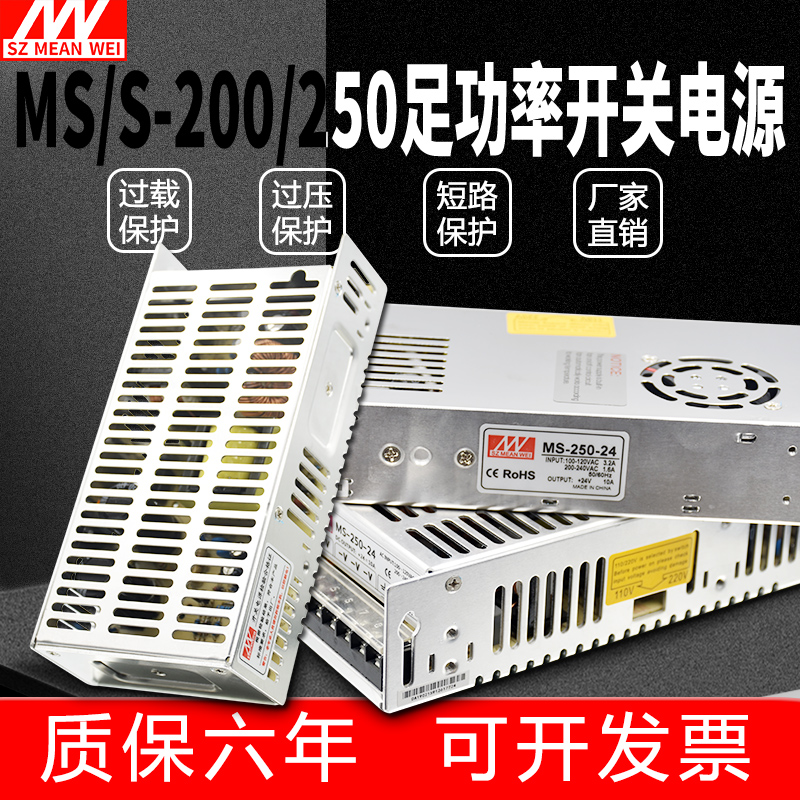 明纬MS/S-200W/250W开关电源盒直流220VI转24V 12V 5V变压稳适配