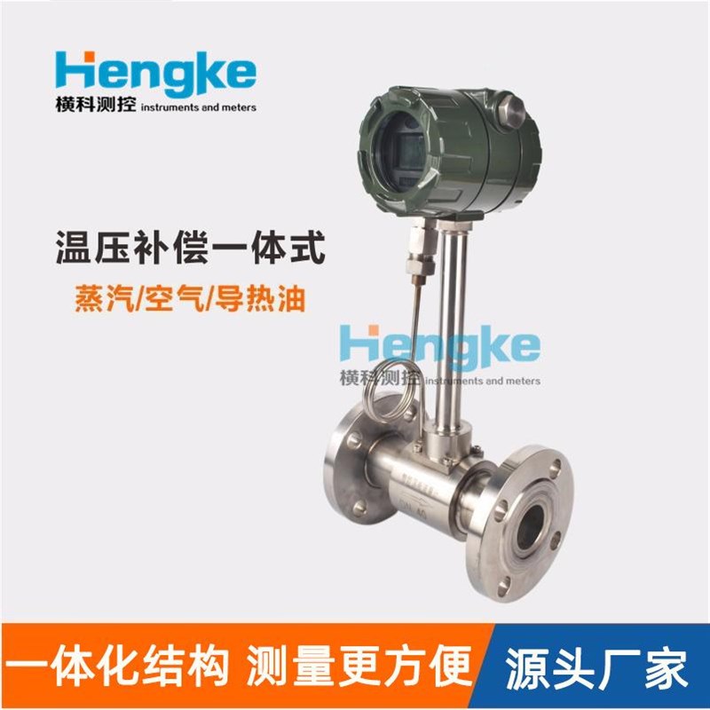 涡街流量计LUGB气体液体测量温压补H偿大口径法兰夹持安装流量计