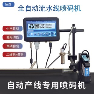袋分页.机打码 器包装 机 机打生产日期打码 佰逸M200在线全自动喷码