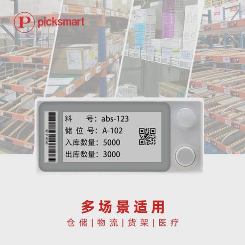 电子货架标e签仓库拣货标签13代电子纸墨水屏亮灯智能拣选管理系