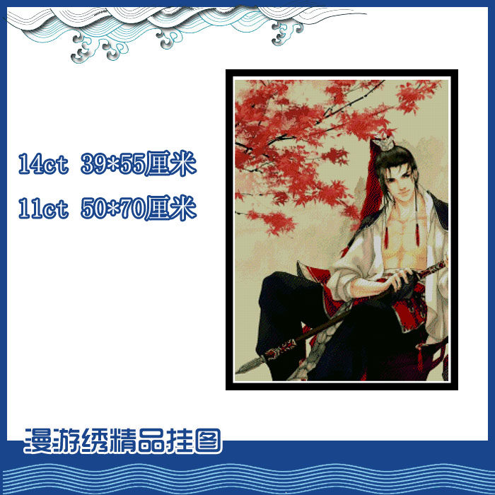 【印花包邮】剑王三十字绣*天策*万花*纯K阳*藏剑*五毒*明教*唐门