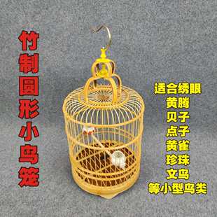 竹制绣眼小鸟笼珍珠文鸟贝子黄豆黄雀I紫竹小型鸟专用小号圆形小