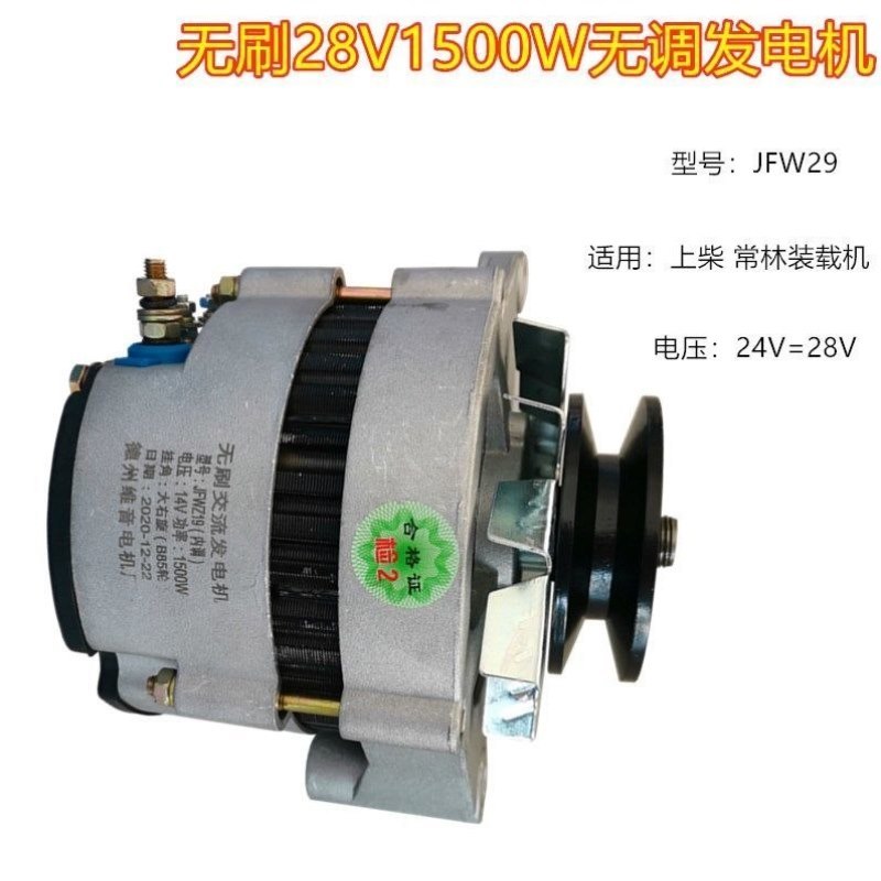 3新品汽车农用车12V2p4V1500W上柴全柴常林装载机大功率无刷发电