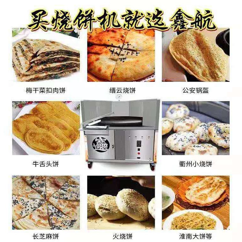 全自动烧a饼机商用旋转烤饼机万能烧饼炉店面摆摊 转炉烧饼机