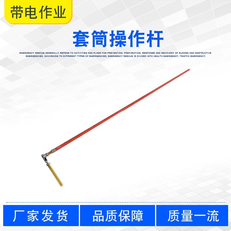 10KV带电作业绝缘套筒操作杆2.5m长柄螺栓紧固杆U可调式防潮绝缘