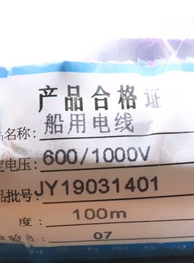 船用电缆线CBYJR/DC 1*6平方国标足米低烟无P卤阻燃镀锡CCS