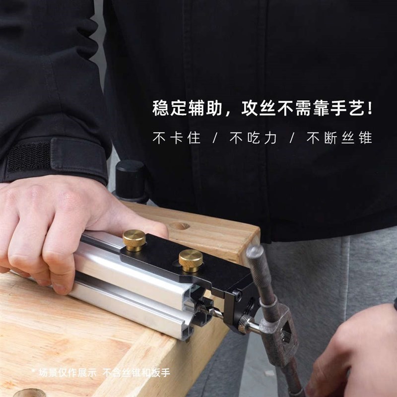 热销瑞图铝型材攻丝辅助器u铝型材攻丝辅助器DIY家具攻丝丝锥铝型