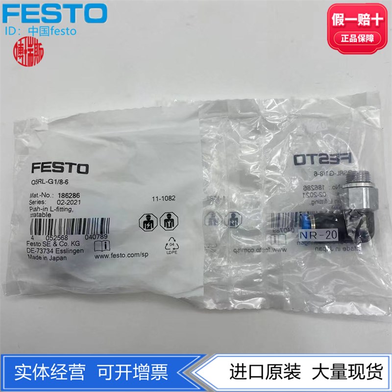 FESTO费斯托L型接头旋转QSRL-G3/8-8-10-12 186290 1R86291 18629