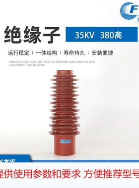 厂家供应 福一 高压环氧树脂支柱绝缘子 35KV 红色38Z0 绝缘子