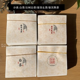 8.5*8.5cm古树白茶小u饼茶叶包装纸 普洱生茶熟茶3克4克龙珠棉纸