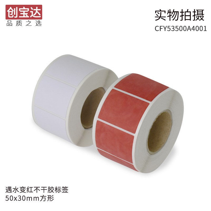 供应遇水变红标签j50x30x500张水感变色保修标签锂电池保修标签