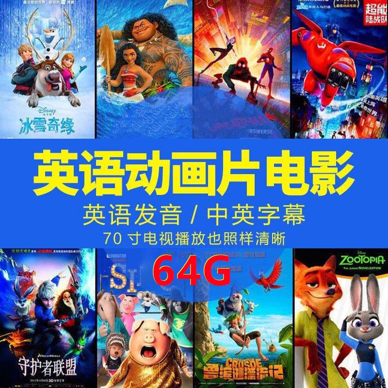 迪士尼动画电影U盘儿童动漫电影高清视频国语英语动画片车载优盘