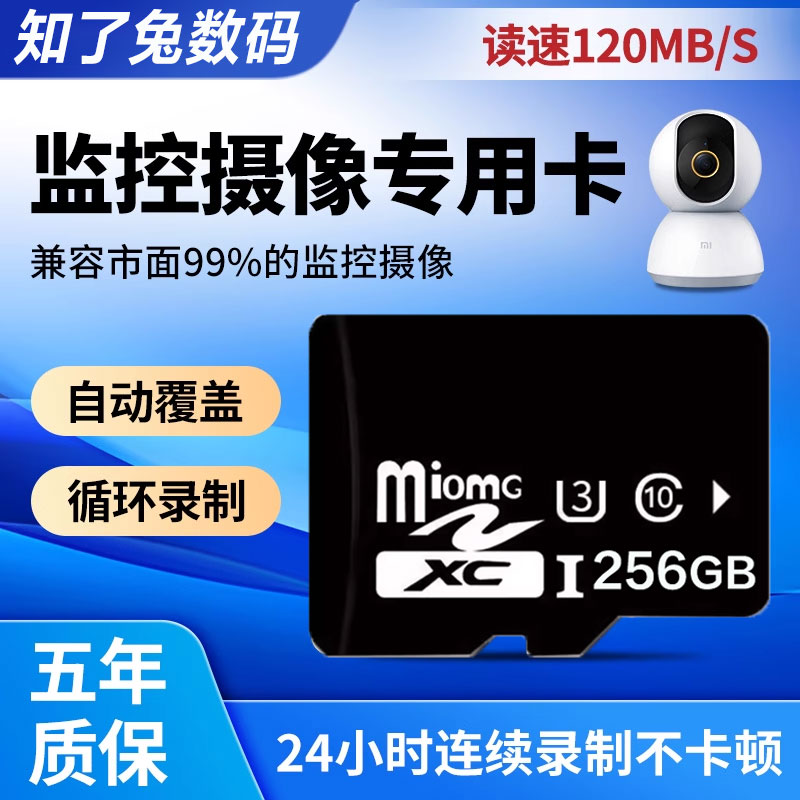 适用小米监控摄像头sd内存专用卡256g储存卡内存储卡摄影循环通用